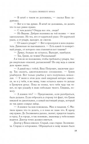 Усадьба ожившего мрака фото книги 14