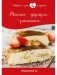 Тайная формула запеканки фото книги маленькое 2