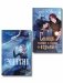 Комплект книг ("Энергик. Тайны Академии "Утес" + Солнце, уснувшее в ладонях ведьмы) фото книги маленькое 2