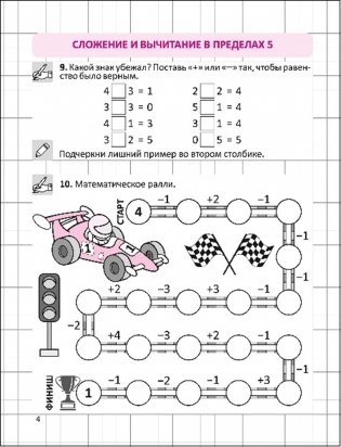 Тренажёр по устному счёту в пределах 10 и 20. Сложение и вычитание без перехода через десяток. 1 класс фото книги 2