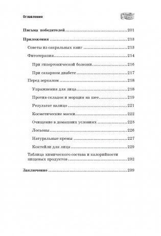 Исповедь бывших толстушек. Диета доктора Миркина фото книги 4