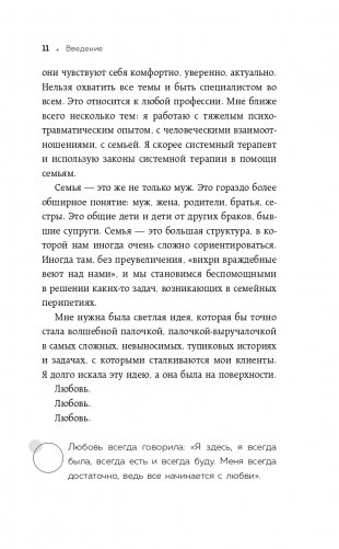 Нереальная любовь. Как найти своего человека и построить крепкие отношения фото книги 12