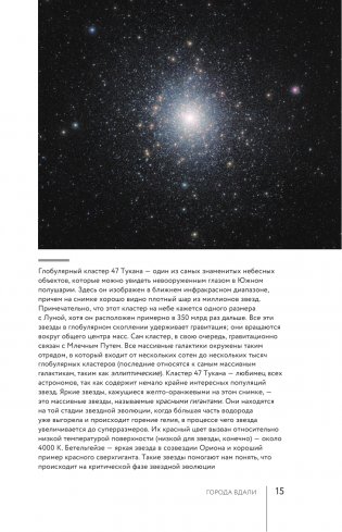 Галактики. Большой путеводитель по Вселенной фото книги 13