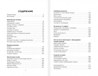 Борьба за жизнь. Записки из скорой фото книги 2