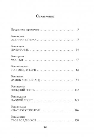 Штаны господина фон Бредова фото книги 3