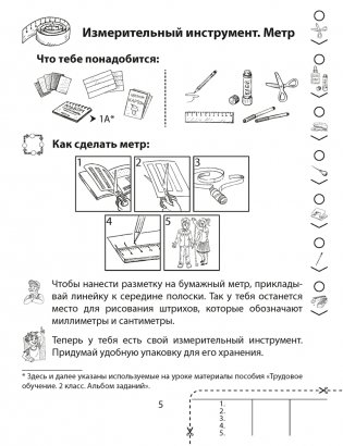 Трудовое обучение. 2 класс. Тетрадь творческих работ фото книги 9