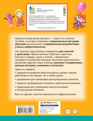 Нейрологопедические прописи для девочек фото книги 2