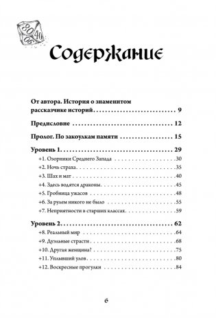 Империя воображения: Гэри Гайгэкс и рождение Dungeons & Dragons фото книги 2