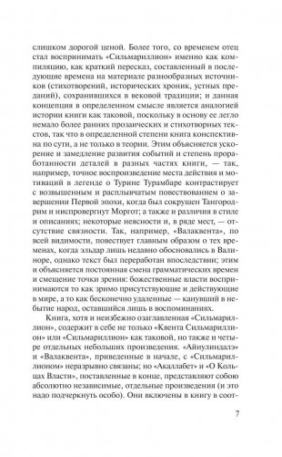 Сильмариллион фото книги 7