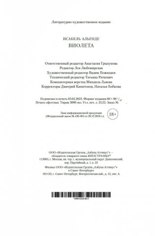 Виолета фото книги 21