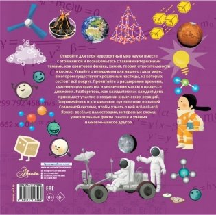 Моя первая книга о науке фото книги 2