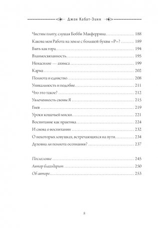 Куда бы ты ни шел - ты уже там. Осознанная медитация в повседневной жизни фото книги 10