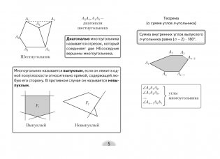 Геометрия. 8 класс. Опорные конспекты фото книги 4