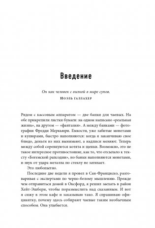 Черно-белое мышление. Почему мы стремимся к категоризации и как избежать ловушек бинарной логики фото книги 8