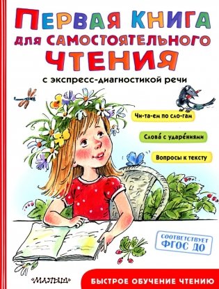 Первая книга для самостоятельного чтения фото книги