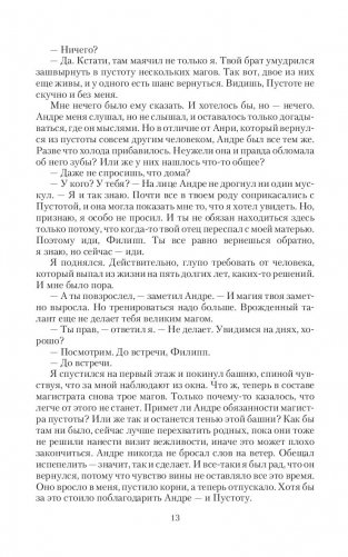 Врата пустоты. Зеркальный страж фото книги 11