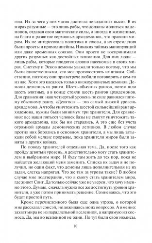 Восьмой уровень. Альвы фото книги 10