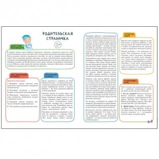 Школа Cеми Гномов. Активити с наклейками. Цвет, форма, величина. 0+ фото книги 2