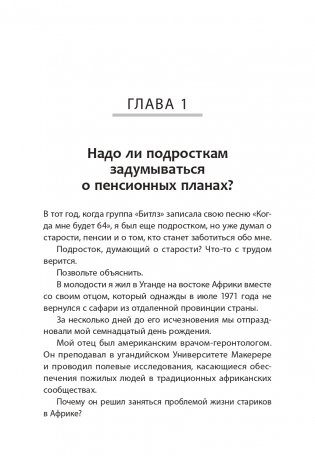 Кто крадет вашу пенсию и как остановить грабеж фото книги 7