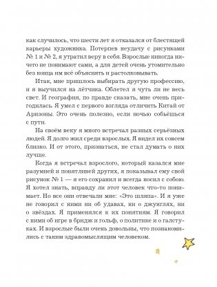 Маленький принц (рис. автора) (силуэт) фото книги 10