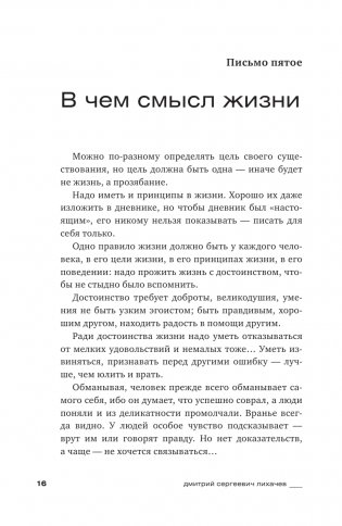 Письма о добром и прекрасном фото книги 14