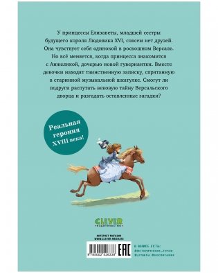 Елизавета, принцесса Версальская. Секрет музыкальной шкатулки фото книги 8