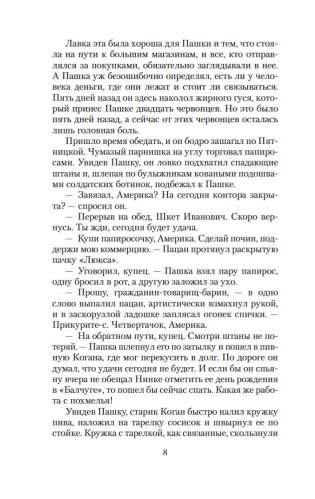 Трактир на Пятницкой. Агония фото книги 7