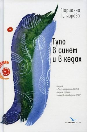 Тупо в синем и в кедах фото книги