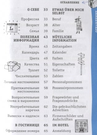 Немецкий разговорник фото книги 4