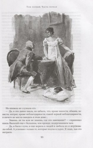 Война и мир (комплект из 2 томов) (количество томов: 2) фото книги 4