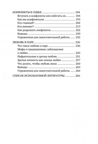 Семья в беде. Как пережить кризис в отношениях фото книги 4