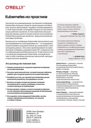 Kubernetes на практике фото книги 2