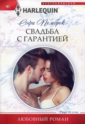 Свадьба с гарантией фото книги