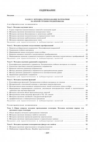 Методика преподавания математики. Часть 2 (В двух частях) фото книги 5