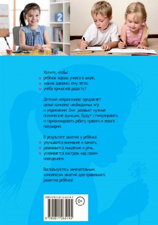 Нейропсихология. Игры и упражнения фото книги 2