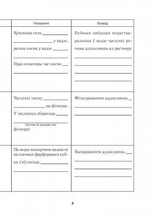 Сшытак для практычных работ па хiмii для 7 класа. ГРИФ фото книги 8