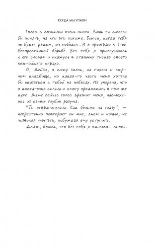 Братья Карилло. Когда мы упали (#1) фото книги 16