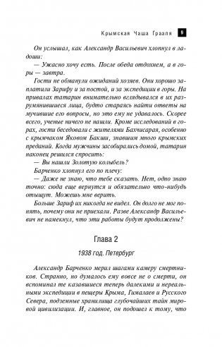 Крымская Чаша Грааля фото книги 10