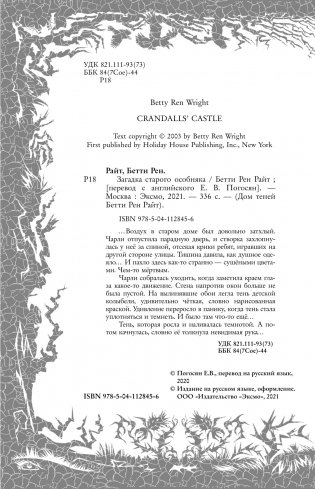 Загадка старого особняка (выпуск 3) фото книги 4