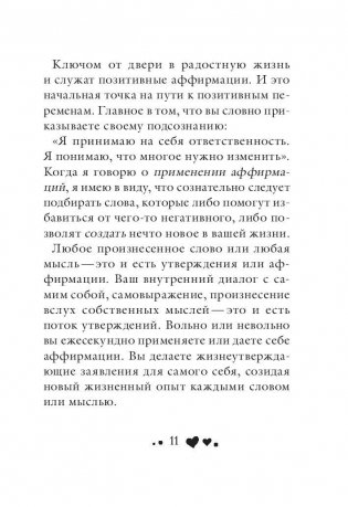 Живи позитивом! фото книги 11