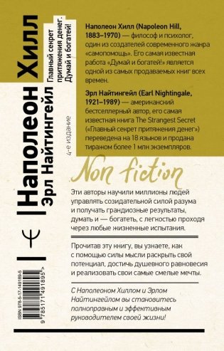 Главный секрет притяжения денег. Думай и богатей! 4-е издание фото книги 6