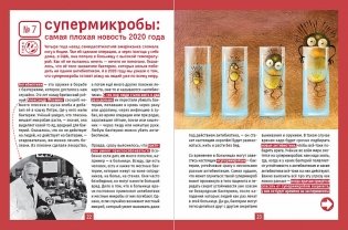 Научные открытия 2020 фото книги 4