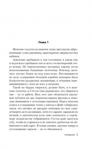 Прощение фото книги 6
