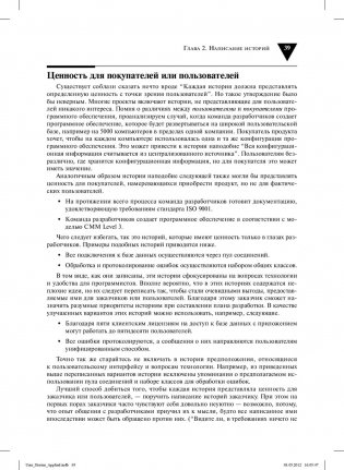 Пользовательские истории: гибкая разработка программного обеспечения фото книги 18