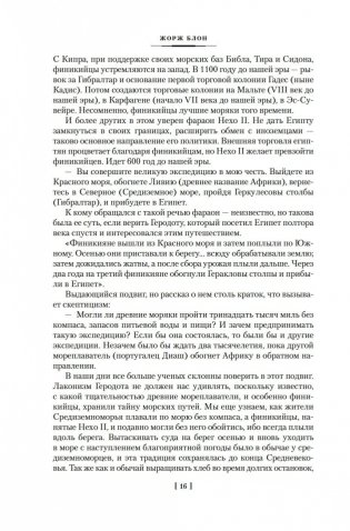 Великие тайны океанов. Средиземное море. Полярные моря. Флибустьерское море фото книги 14