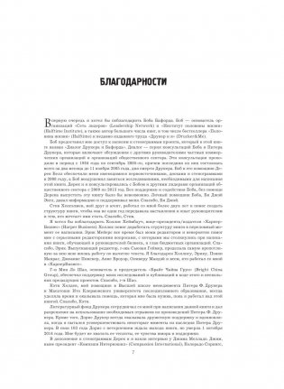 Год с Питером Друкером: 52 недели тренировки эффективного руководителя фото книги 6