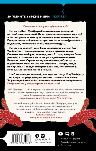 Код Твайфорд фото книги 8