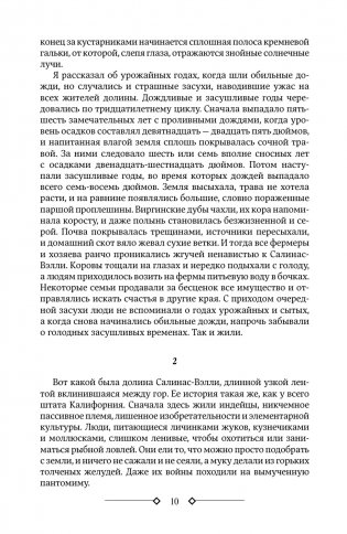 К востоку от Эдема фото книги 6