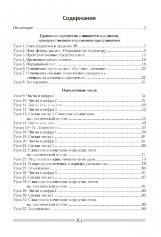 Математика. План-конспект уроков. 1 класс фото книги 10