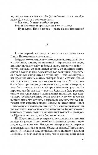 Раковый корпус фото книги 10